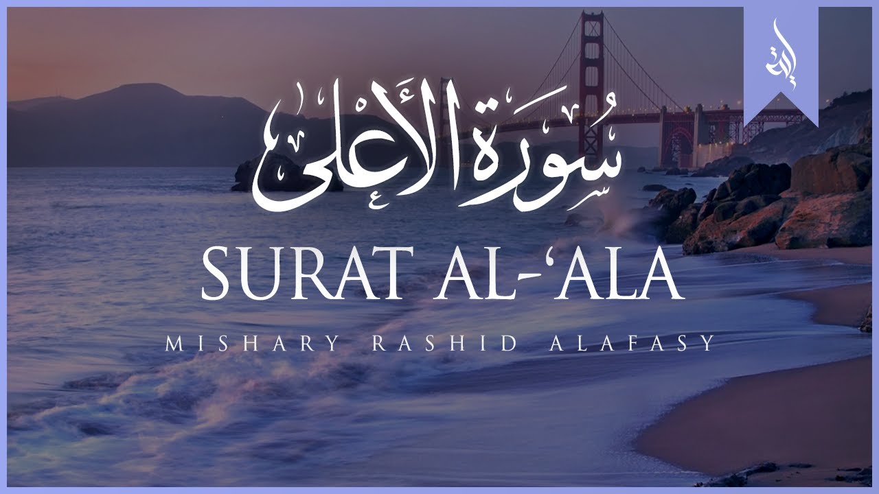 Download Surat Al-A'la (The Most High) | Mishary Rashid Alafasy | مشاري بن راشد العفاسي | سورة الأعلى