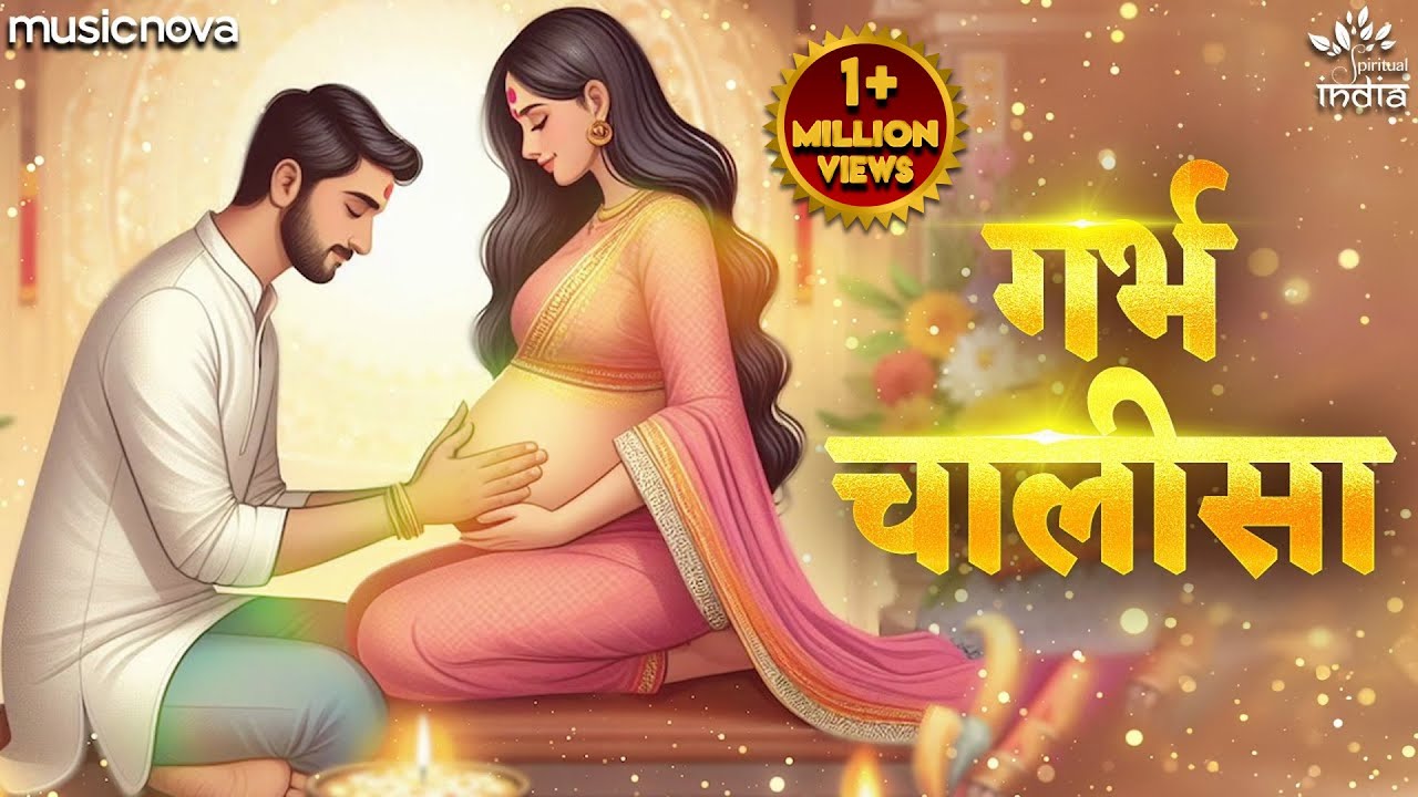   Garbh Chalisa with Lyrics  Garbh Sanskar  Pregnancy Song  Garbh Chalisa In Hindi