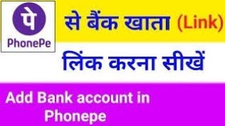 Phone Pe Mai Bank Ac Link Kaise Kare How To Link Bank Account In Phone Pe