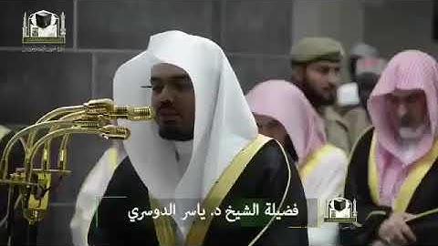 ‏﴿ يا أيها الذين آمنوا كتب عليكم الصيام .. ﴾.  ‏القارئ: ياسر الدوسري