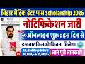 बिहार मैट्रिक इंटर पास स्कालरशिप 2026 ऑफिसियल नोटिफिकेशन जारी | Medhasoft Scholarship Online Apply