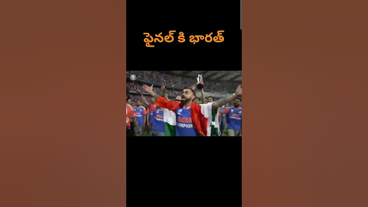 ఫైనల్ కి చేరిన భారత్/#india/#cricket /#viral/#shorts/#breakingnews/#trolls/#news/#fqcts