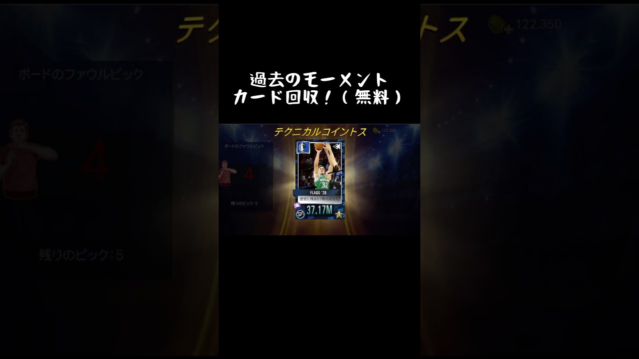 【質問🙋♀️ 】みんなは何枚回収できた? #nba2kモバイル #チョモランマ武