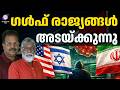 ഗൾഫ് രാജ്യങ്ങൾ പ്രതിസന്ധിയിൽ | ABC CHAT