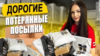 Купила ДОРОГИЕ Потерянные Посылки с Почты / Окупилась! / Внутри Дорогая Техника!