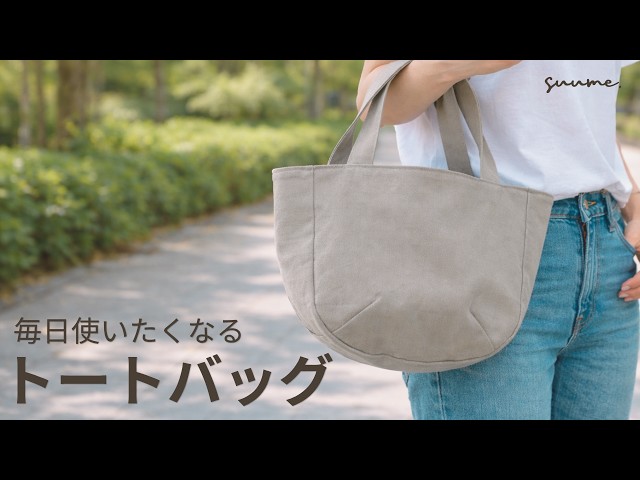 無料型紙あり】A4サイズのトートバッグ - YouTube