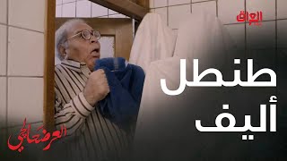 وين أكو طنطل أليف اشلع بابا