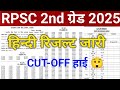 Rpsc second grade result 2025/rpsc 2nd CUT-OFF/Rpsc 2nd hindhi result 2025/2nd grade latest news