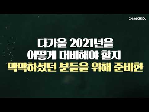 [OFFICIAL] 2021년 경제/산업/투자 전망을 한번에!  2021 전망 시리즈 패키지