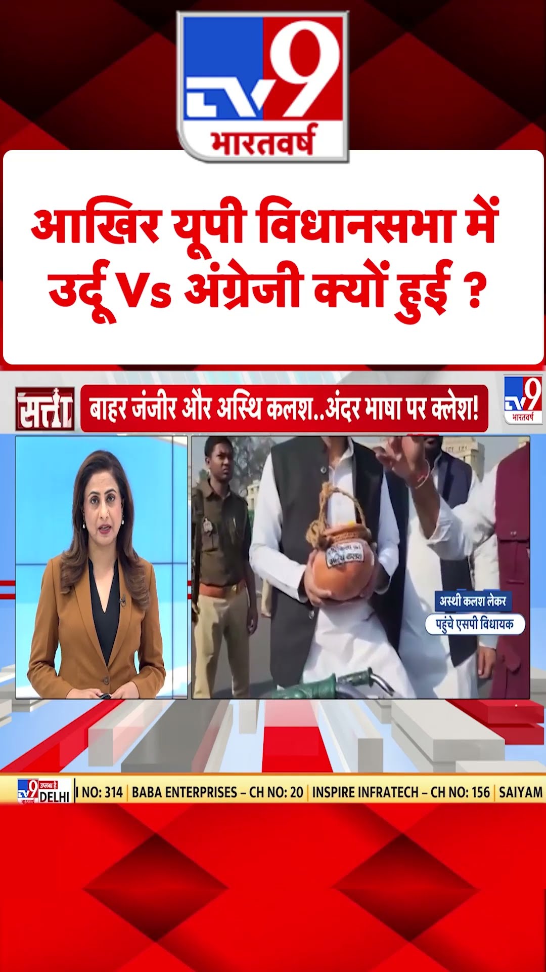 Budget session of UP Assembly : आखिर यूपी विधानसभा में उर्दू Vs अंग्रेजी क्यों हुई | #shorts