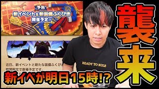 【ドラクエウォーク】遂に来るぞ!!新イベント&amp;新ふくびきガチャ...『黄竜シリーズ!?』【ドラゴンクエストウォーク】