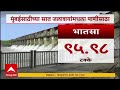 Mumbai Dam : मुंबईसाठीच्या सात जलाशयांमधला पाणीसाठी किती?