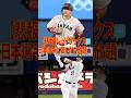 【悲報】レッドソックス、日本選手に言いたい放題 #mlb #shortvideo #sports #munetakamurakami #yakult #sportsnews