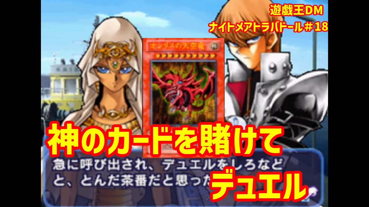 The God Card: A Duel for Slifer the Sky Dragon 【Yu-Gi-Oh