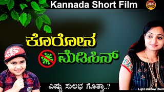Corona Medicine Kannada Short Film Light Shadow Touch..