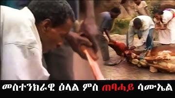 EMN - መስተንክራዊ ዕላል ምስ ጠባሓይ ሳሙኤል ( Eritrean Media Network )