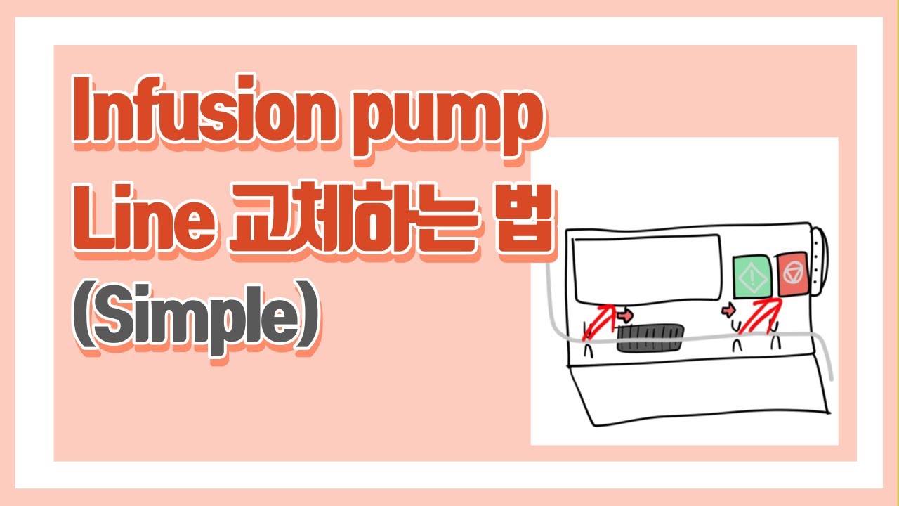 infusion pump line 교체하는 방법(simple) YouTube