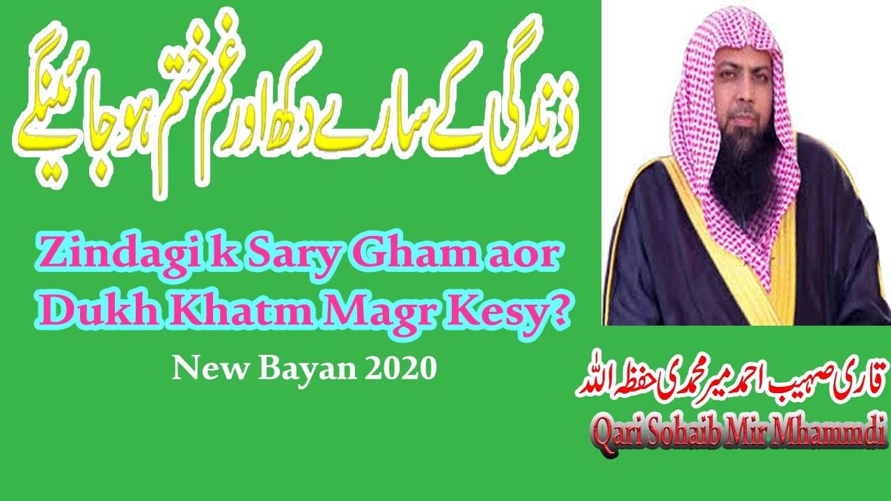 Zindagi K Sary Dukh aur Gham Khatmذندگی کے سارے دکھ اور غم ختم Qari