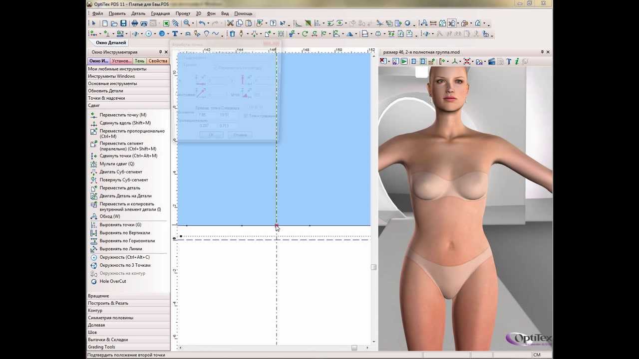 OptiTex.Моделирование. Часть 1