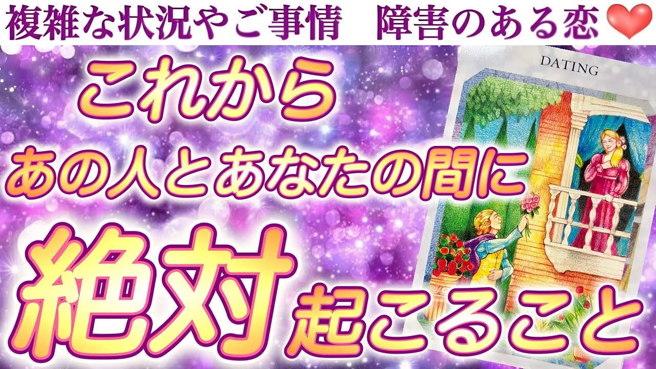 【💖運命激変💖】幸せすぎる未来が確定しています🥹是非確認して下さい🙏これからあの人とあなたの間に絶対起こること❣️