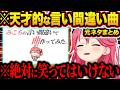 【総集編】本人同時視聴済みのみこち言い間違え非公式ソングの元ネタ143連発を集めてみた結果がヤバすぎたw【ホロライブ/切り抜き/さくらみこ】