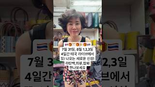 💃🏻다드레스🛒주문 010 3037 2624🎁 #패션 #코디 #여성의류 #여름신상 #여름코디 #데일리룩 #스타일링 #40대 #50대 #중년패션코디 #트렌드 #꾸안꾸 #라탄백