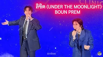 ลิขิต (UNDER THE MOONLIGHT) - BOUN PREM  (Ost.REVAMP THE UNDEAD STORY) #BounPrem #revamp