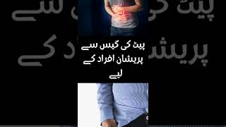 Pait ki Gas ka ilaj || get rid of stomach gas || Constipation Qabaz || Ubqari Totka and Wazaif