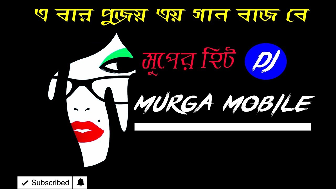Bijoya Dashami Dance Mix Evar 2018  Murga Mubile Puja Vhisarjan Dj Dance  Durga Puja Dj Dance Mix