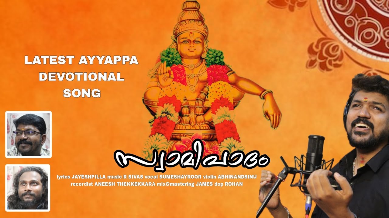 Latest Ayyappa Devotional Song Malayalam  Swamipaadham  Sumesh Ayroor Jayesh Pilla Ranni RSivas