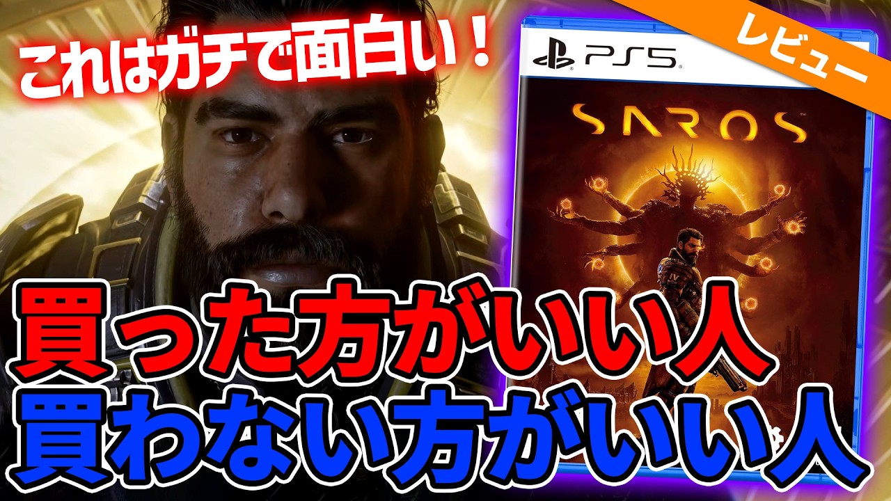 弾幕を"避けない"高難易度シューター?!『SAROS』買うべき人・やめるべき人【先行プレイレビュー】