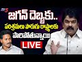 LIVE: TDP Leader Bonda Uma Press Meet