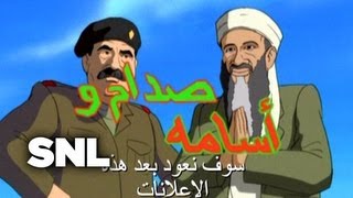 TV Funhouse: Saddam and Osama - Saturday Night Live