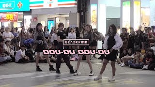 Download Kpop In Public Blackpink 'ddu-du Ddu-du' Dance Cover By Keyme From Tai Video MP3 Kpop In Public Blackpink 'ddu-du Ddu-du' Dance Cover By Keyme From Tai