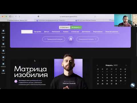Экскурсия на курс "Матрица Изобилия"