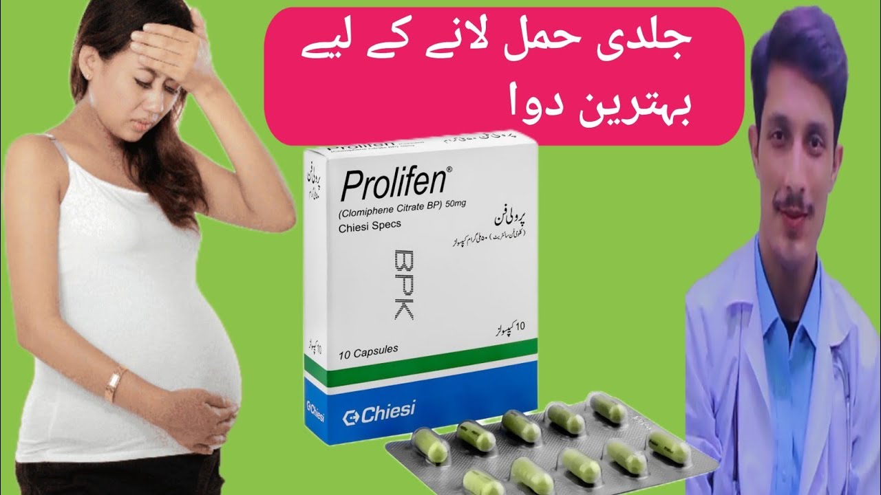 Prolifen tablet Uses in Urdu || Clomiphine Citrate 50mg uses || Clomiphine citrate || Pregnancy tips