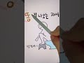 똥 잘나오는 자세 똥 잘나오는 자세