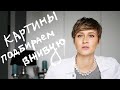 КАРТИНЫ / Сделай ИНТЕРЬЕР КРУТО!