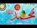 Durood pak  muhammad saw  modern naat  alburhaniya studios