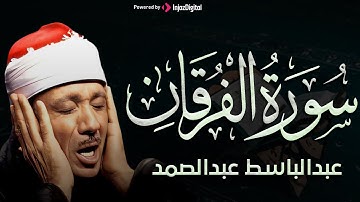 سورة الفرقان تلاوة نادرة جداً ! من أروع ما جود الشيخ عبد الباسط عبد الصمد علي الإطلاق | كاملة مُجود
