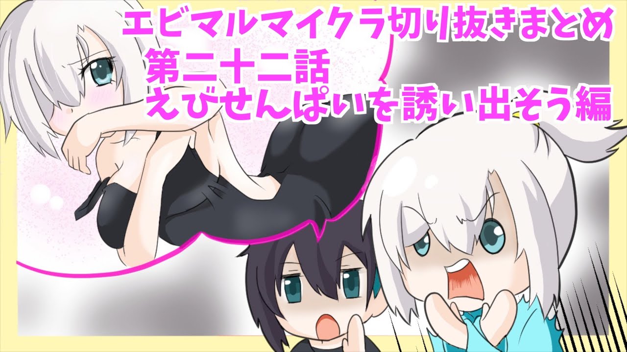 【エビマルマイクラ】第二十二話 えびせんぱいを誘い出そう編【エクス・アルビオ/アルス・アルマル/にじさんじ/切り抜き】