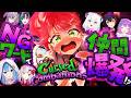 【Cursed Companions】NGワードを言うと仲間が爆滅してしまうホラゲー！？？　【＃ホロコンパニオンズ】