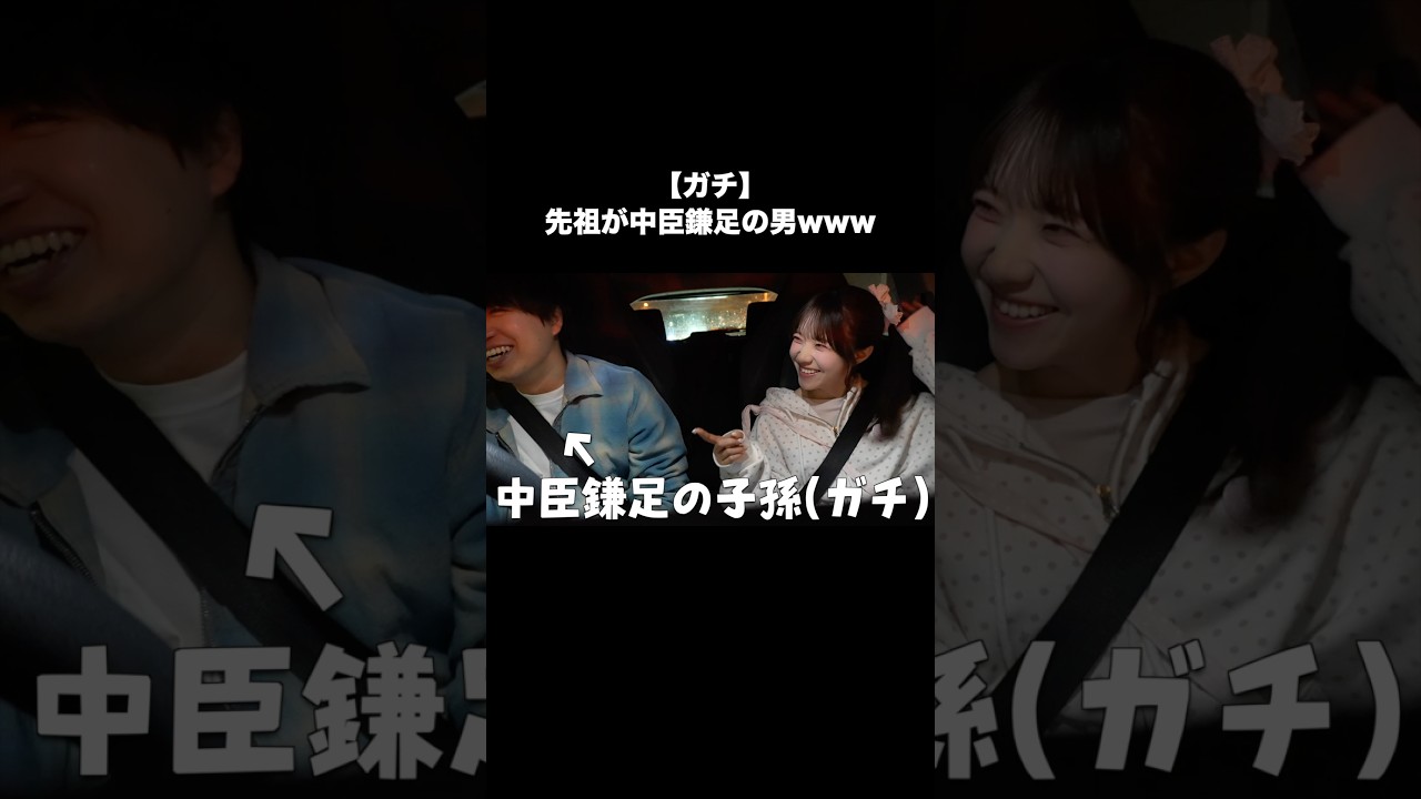 中臣鎌足(守護神)のお陰でバズったのかもしれないwww #歴史にドキリ #ガオガオナッツ