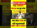 म.प्र. अस्पताल सहायक का पूरा कोर्स 📚 अब मात्र ₹399 में | बड़ी खुशखबरी
