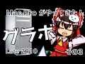グラフィックボードを換装したらMac Proが凄いことに?!「Mac Proがやってきた」その3【しらたま】