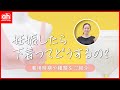 【マタニティ】妊娠したら下着ってどうするの？着用時期や種類をご紹介
