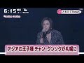 2017.12.1 HBC イチモニ チャン・グンソク