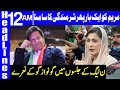 PML-N Leader Mistakenly Chants ‘Go Nawaz Go’ at Rally | Headlines 12 AM | 7 Dec 2020 | Dunya | HA1I