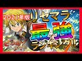 【グラクロ】リセマラ最強キャラTOP5ランキング2021年版！【初心者向け】