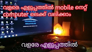 How to connect mobile data to computer in malayalam |  Technology Malayalam